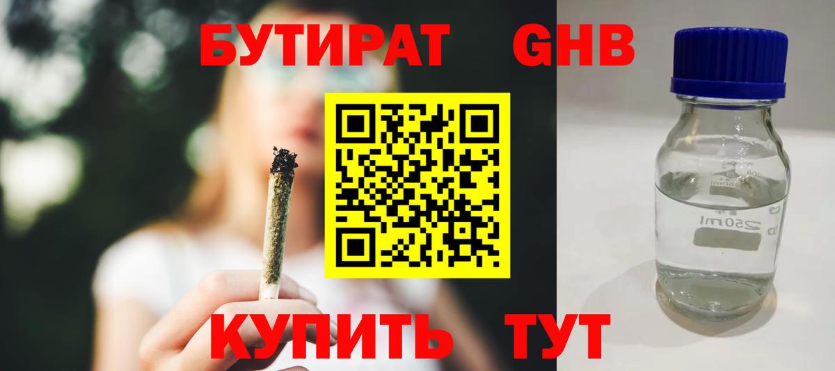 Миллерово  Бутират GHB  Вход с VPN 