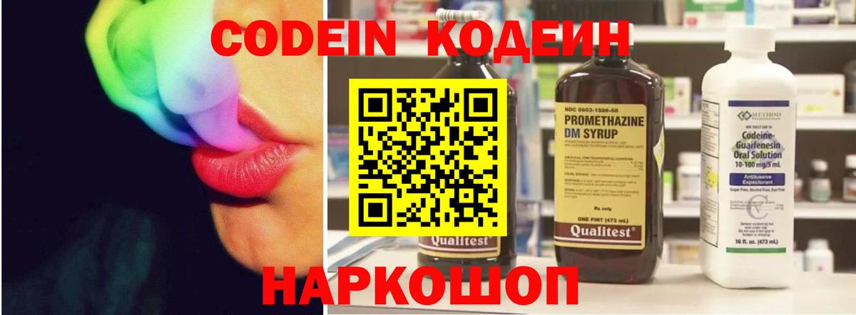 Кодеиновый сироп Lean Purple Drank  Кодеиновый сироп Lean Purple Drank  Вход с VPN  Миллерово 