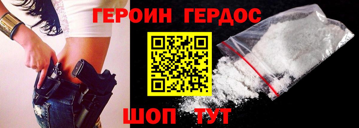 Героин хмурый Миллерово