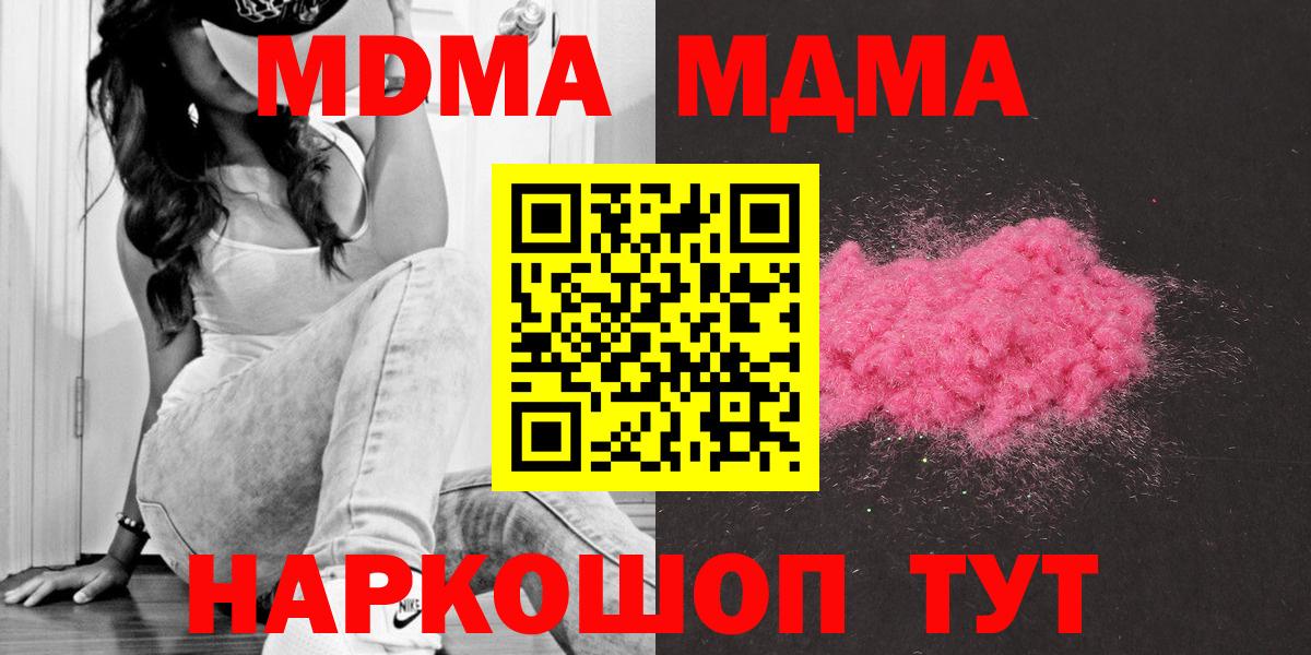 МДМА crystal  Вход с VPN  МДМА  Миллерово  MDMA молли 