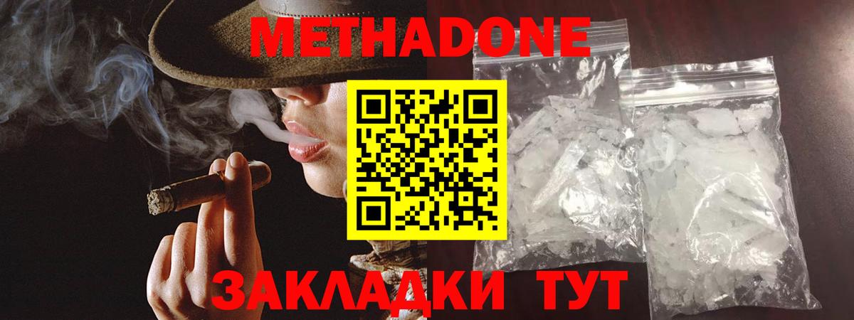 Метадон кристалл  МЕТАДОН methadone  Вход с VPN  Миллерово 